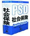 PSD社会保険